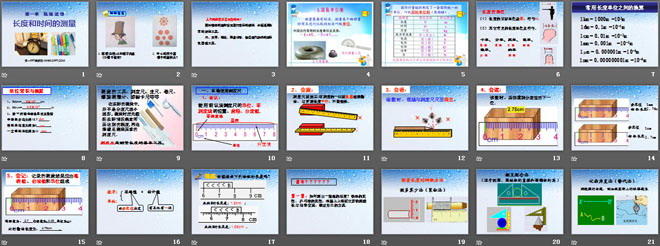 《長度和時間的測量》機械運動PPT課件6