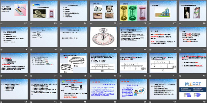 《長度和時間的測量》機械運動PPT課件6