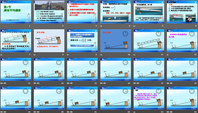 《測(cè)量平均速度》機(jī)械運(yùn)動(dòng)PPT課件2