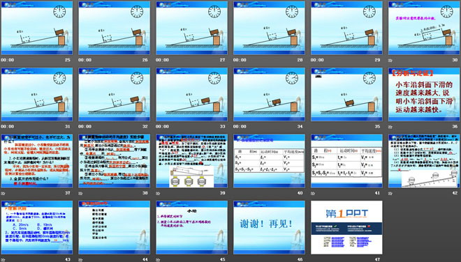 《測(cè)量平均速度》機(jī)械運(yùn)動(dòng)PPT課件2