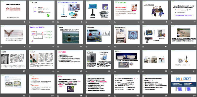 《聲的利用》聲現(xiàn)象PPT課件8