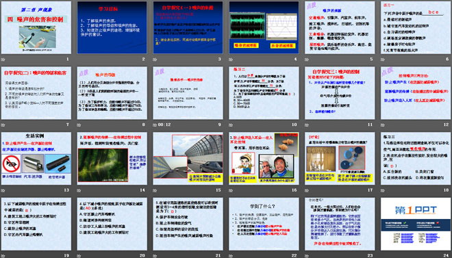 《噪聲的危害和控制》聲現(xiàn)象PPT課件5