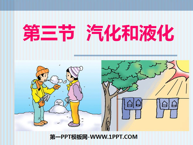 《汽化和液化》物態(tài)變化PPT課件2