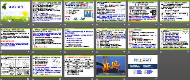 《氧氣》我們周圍的空氣PPT課件3