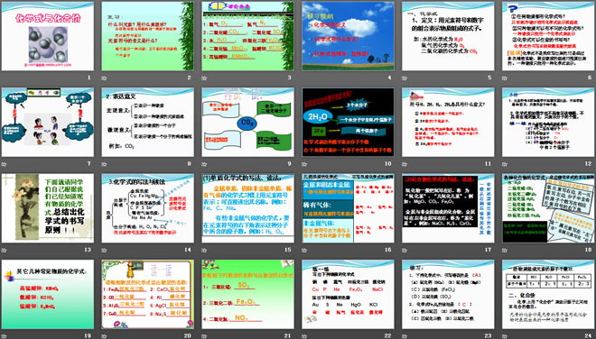 《化學(xué)式與化合價(jià)》自然界的水PPT課件4