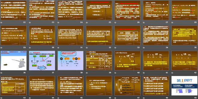 《質(zhì)量守恒定律》化學(xué)方程式PPT課件4