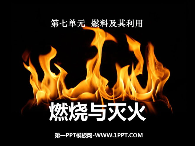 《燃烧和灭火》燃料及其利用PPT课件4