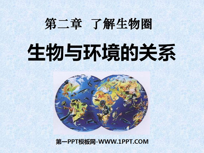 《生物与环境的关系》了解生物圈PPT课件6