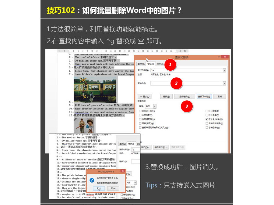 如何批量刪除Word中的圖片？