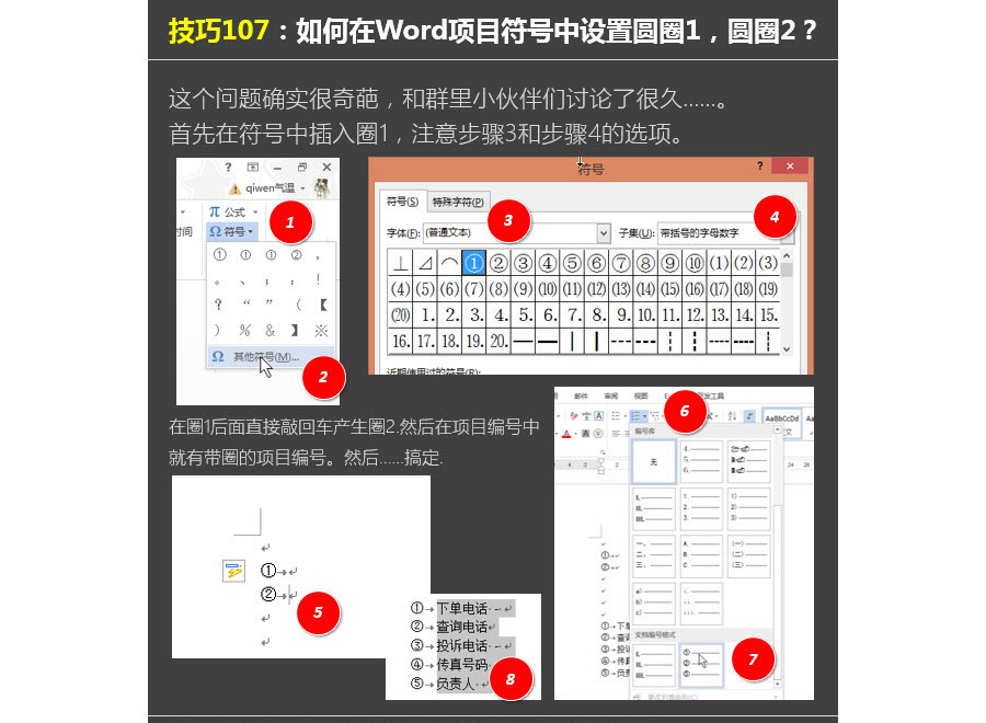 如何在Word中設(shè)置帶圈的項(xiàng)目編號(hào)？