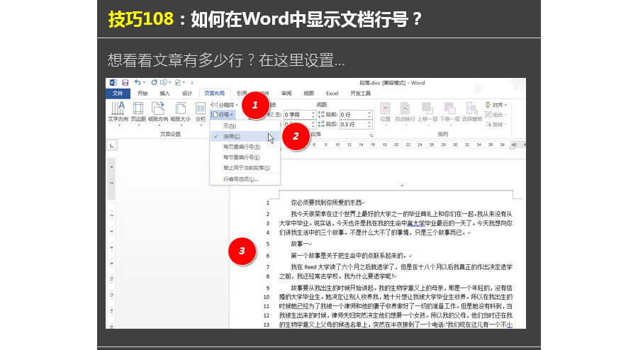 如何在Word中設(shè)置文檔行號(hào)？