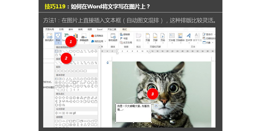 如何在Word中將文字寫(xiě)在圖片上？