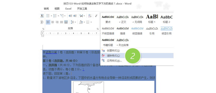 如何快速去除word文字下方的底纹？