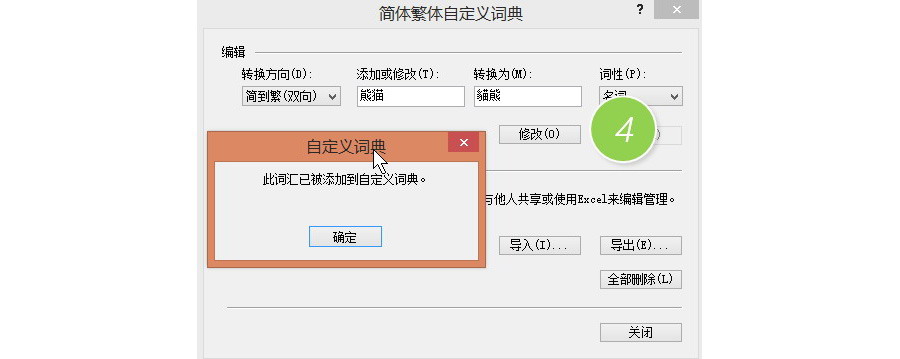如何快速实现word文档的简体和繁体转换？