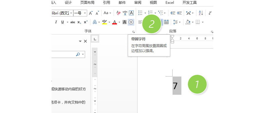 如何在word文档页面输入的带圈数字？