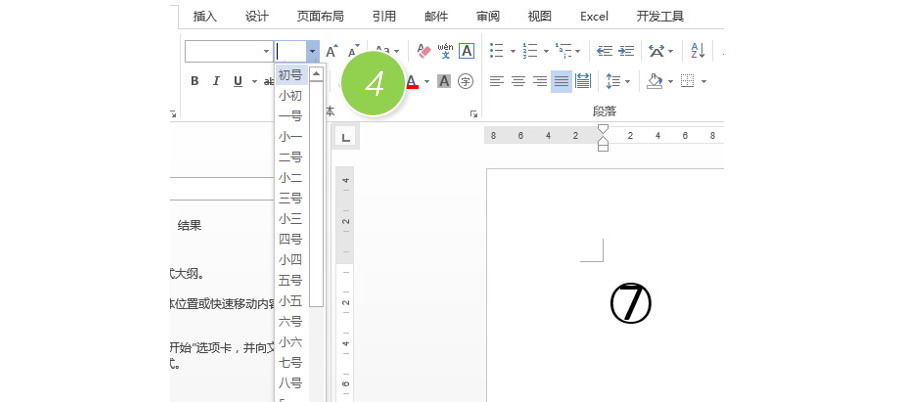 如何在word文档页面输入的带圈数字？