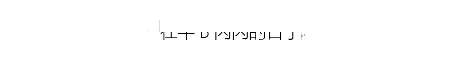如何让Word文档中的半截字显示出来？