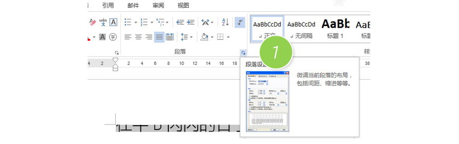 如何让Word文档中的半截字显示出来？