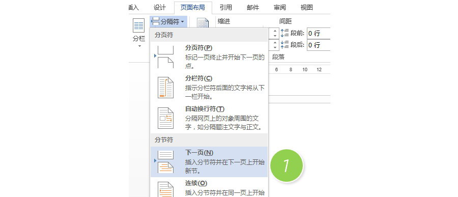 如何实现word文档页码从第三页开始？