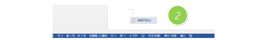 如何实现word文档页码从第三页开始？