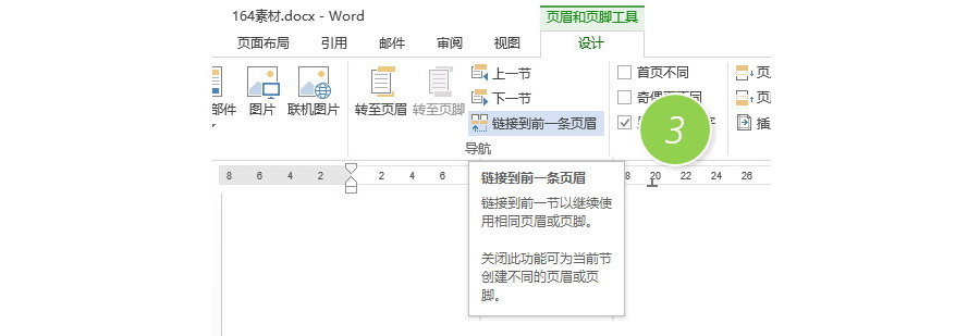 如何实现word文档页码从第三页开始？