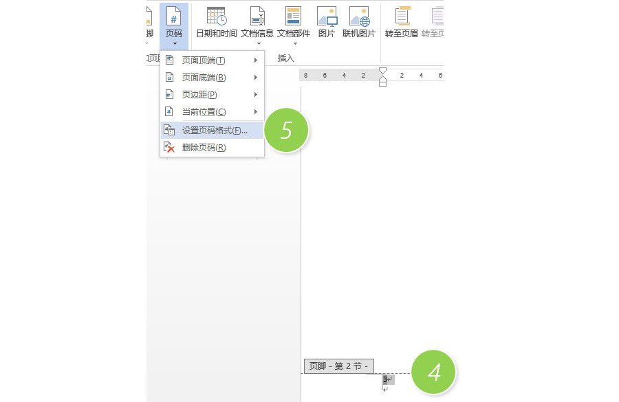 如何实现word文档页码从第三页开始？