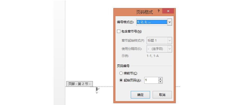 如何实现word文档页码从第三页开始？