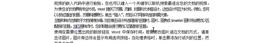 如何讓word文字不錯(cuò)位擠在在一起？