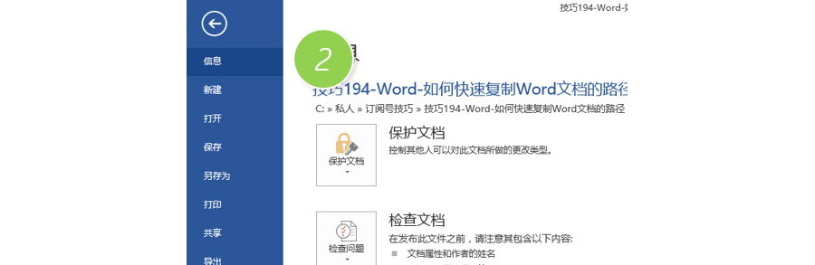 如何快速復(fù)制Word文檔的路徑？