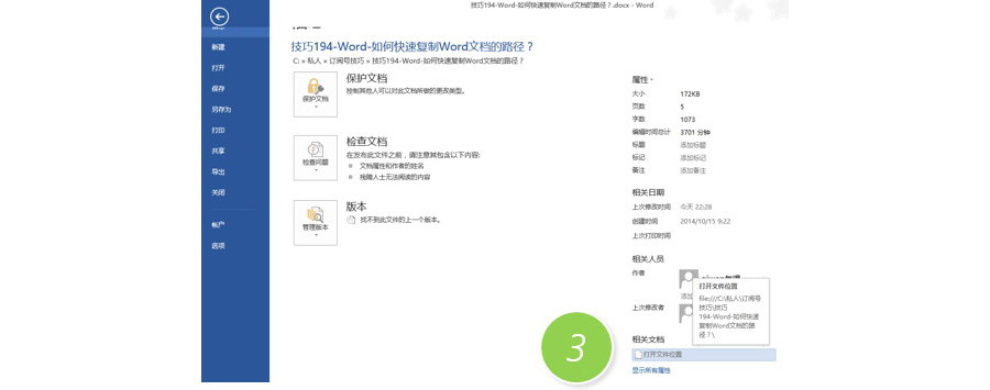 如何快速復(fù)制Word文檔的路徑？