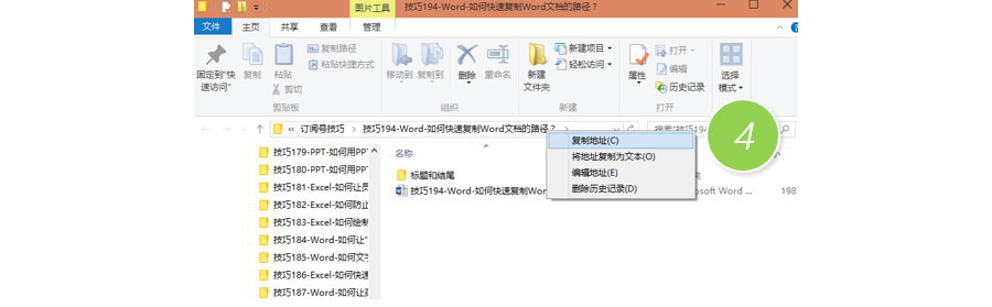 如何快速復(fù)制Word文檔的路徑？