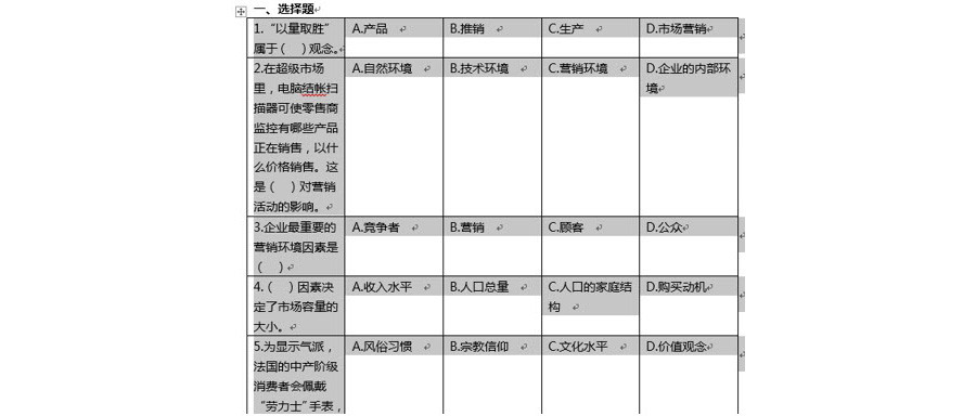 如何將Word試卷快速導(dǎo)入Excel？