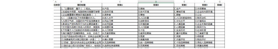 如何將Word試卷快速導(dǎo)入Excel？