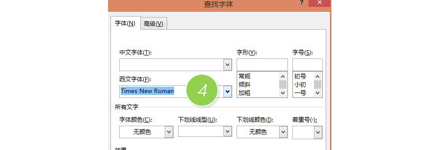 如何講將文中數(shù)字字體改成Times new roman字體？