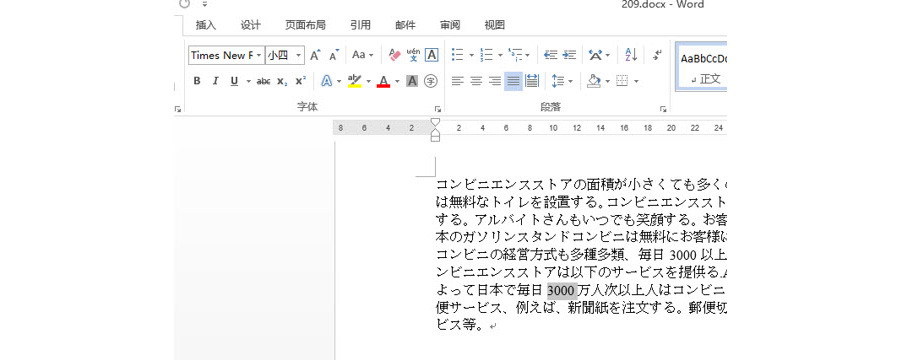 如何講將文中數(shù)字字體改成Times new roman字體？