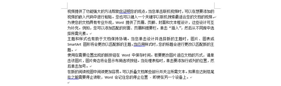 如何批量去除Word的向下小箭頭？