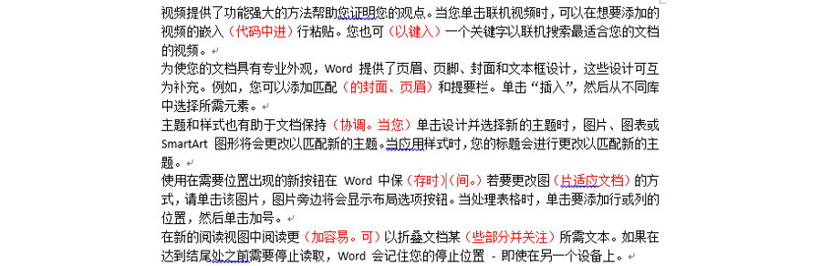 如何在Word中批量給紅色字體加上括號(hào)？