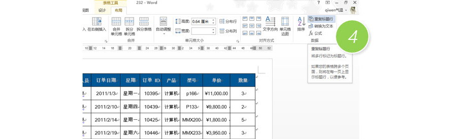 如何讓Excel表格跨頁自動重復(fù)標(biāo)題行？