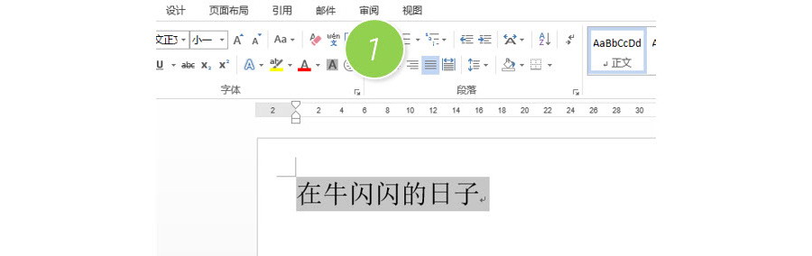 如何在Word文档中给汉字加拼音？