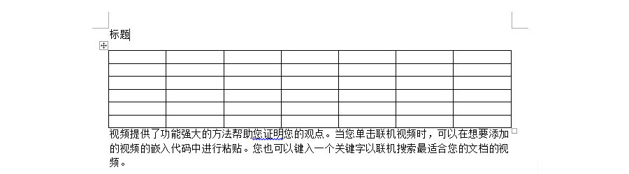 如何在Word首頁表格前插入標題？