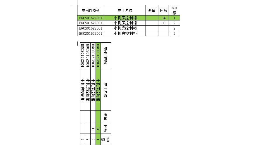 如何是實現word文檔表格旋轉90度？