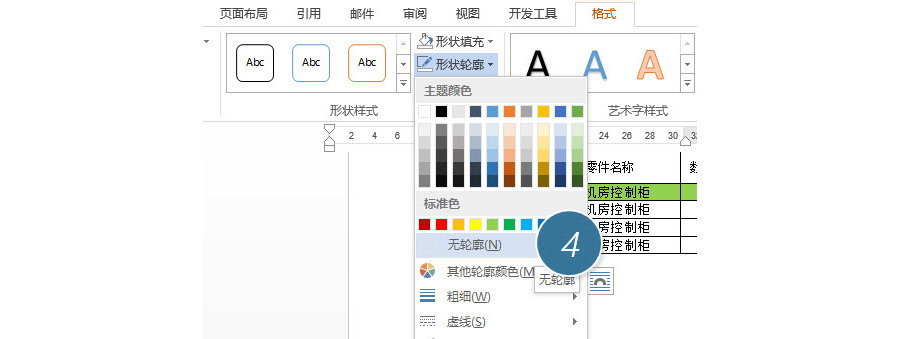 如何是實(shí)現(xiàn)文檔表格旋轉(zhuǎn)90度？