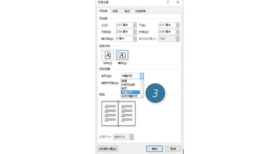 如何將文檔設置成雜志一樣書籍折頁？