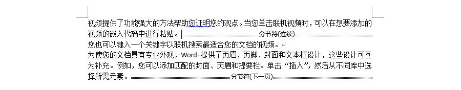 如何批量刪除word文檔分節(jié)符？