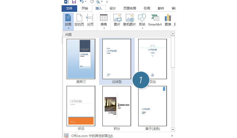 如何在文檔中插入帶標(biāo)記的文本框？