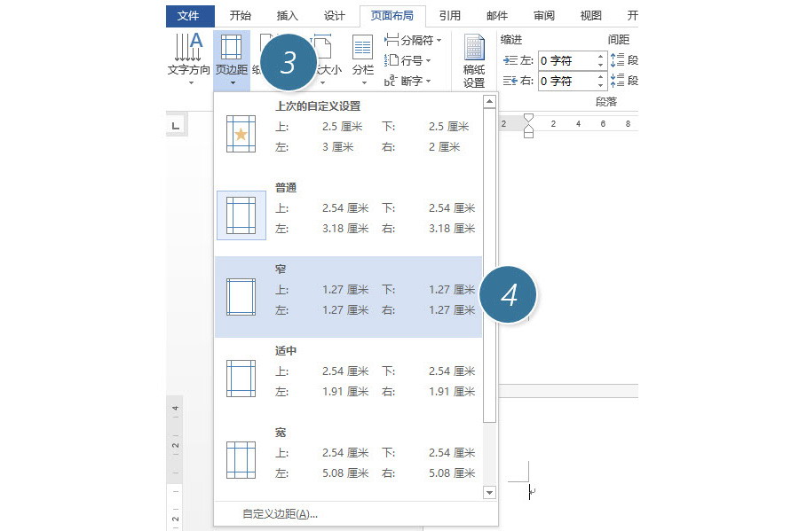 如何快速統(tǒng)一Word文檔的頁(yè)邊距？