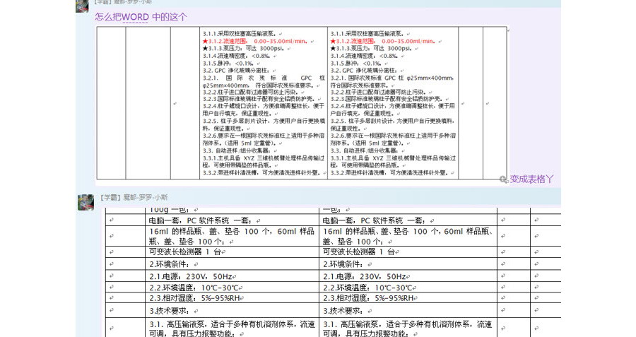 如何將word表格中的內(nèi)容拆分到單元格內(nèi)？