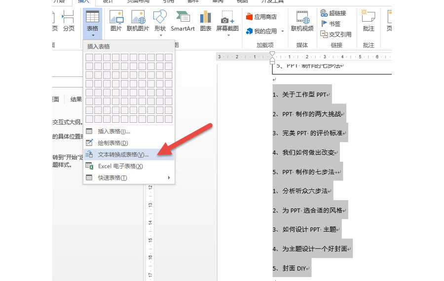 如何將word表格中的內(nèi)容拆分到單元格內(nèi)？