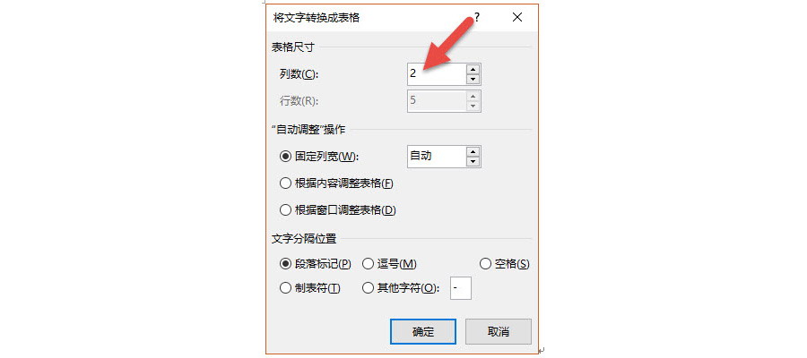 如何將word表格中的內(nèi)容拆分到單元格內(nèi)？