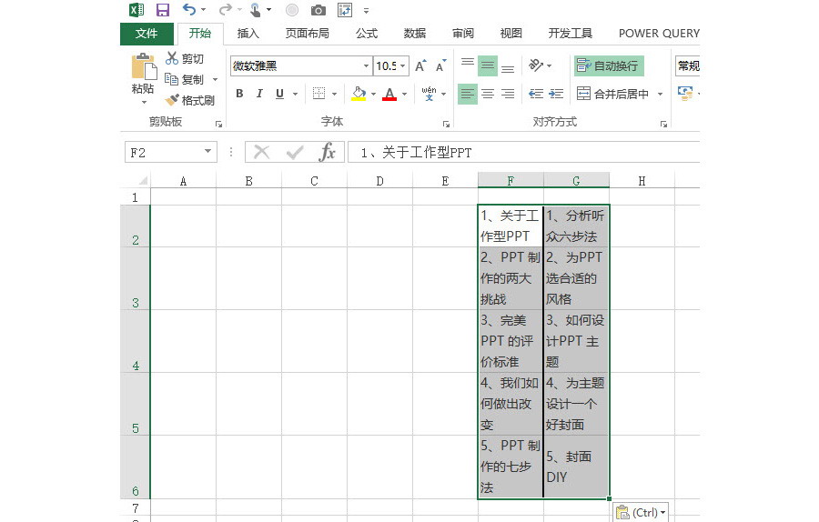 如何將word表格中的內(nèi)容拆分到單元格內(nèi)？